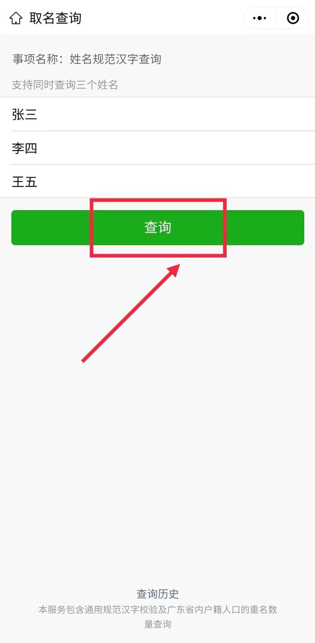 取名系统,取名系统查询？