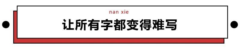 明明用了几十年的汉字，你和我说其实根本不存在？