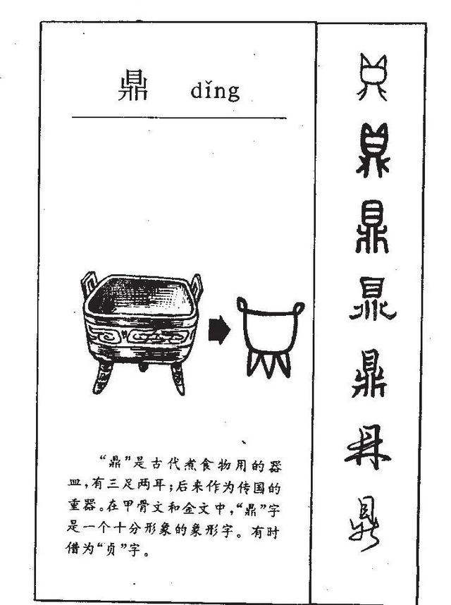 鼎字五行属什么？鼎的五行属性是什么！