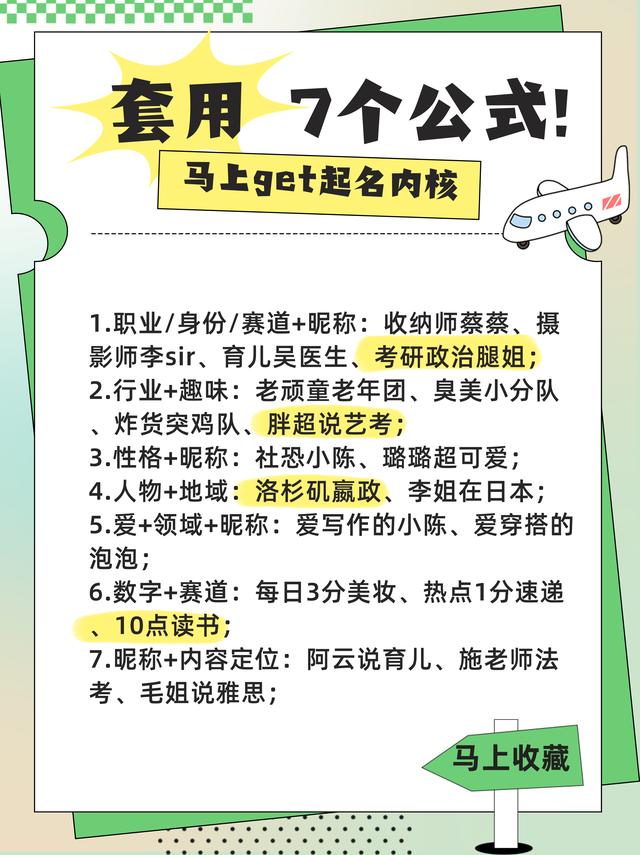 761取名法，帮你取个很哇塞的账号名"