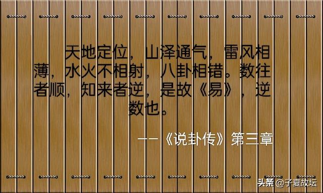 子夏故坛解读「说卦传」之第二讲