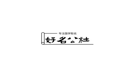 琨字取名的寓意女孩（琨字取名的寓意英语）