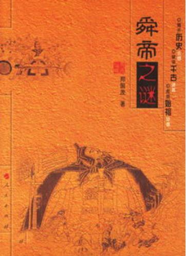 舜字的五行属什么？舜字在康熙字典多少画！