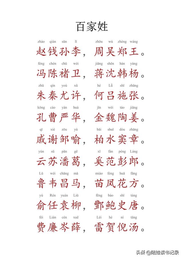 注音版百家姓，可打印