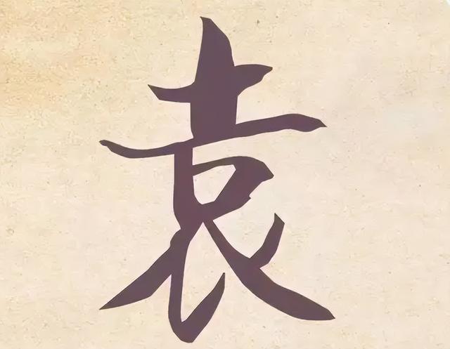 袁姓男孩起名霸气十足的名字（袁姓男孩起名霸气十足修字辈）