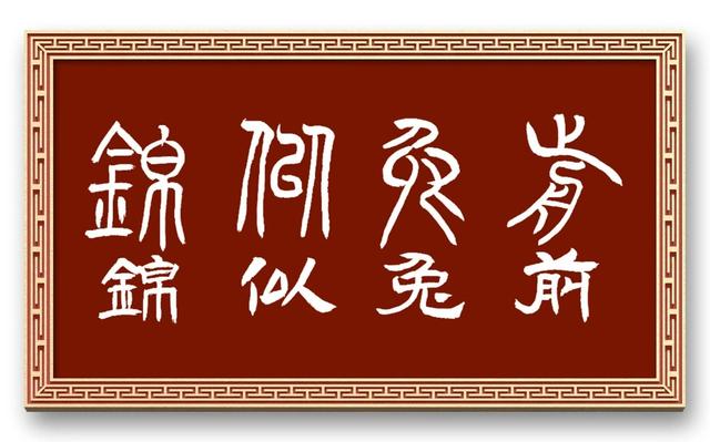 兔字？兔字成语大全四字成语！