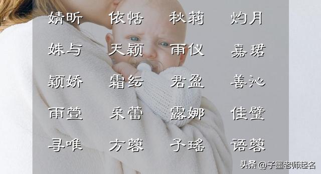 女孩名字库：这些女宝宝名字，各个魅力不凡