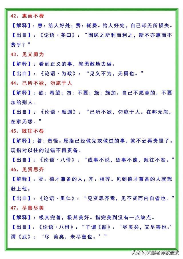 一部论语有115个成语典故，你都知道吗？快快收藏，好好学习