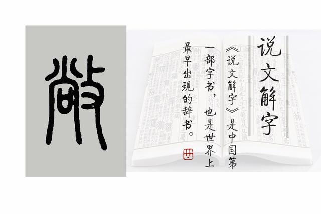 《说文解字》第598课：“宽敞”的“敞”，究竟是什么意思？