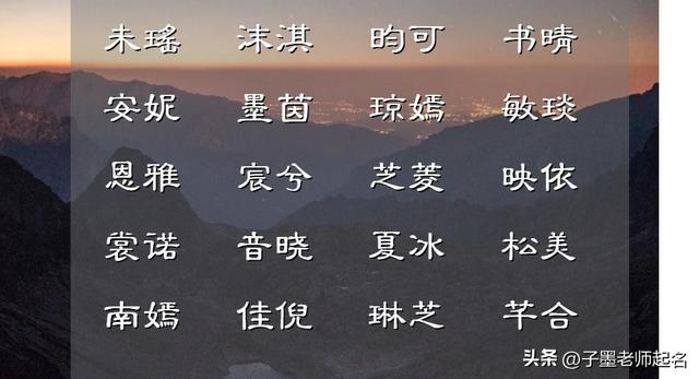 给女儿取名字大全免费姓孙？给女儿取名字大全免费羊年出生的！