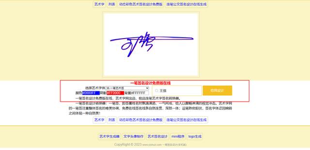 个性化签名设计，一键完成！