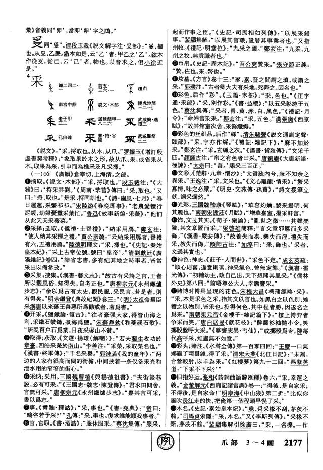 采字五行属什么寓意（采字五行属什么属性）