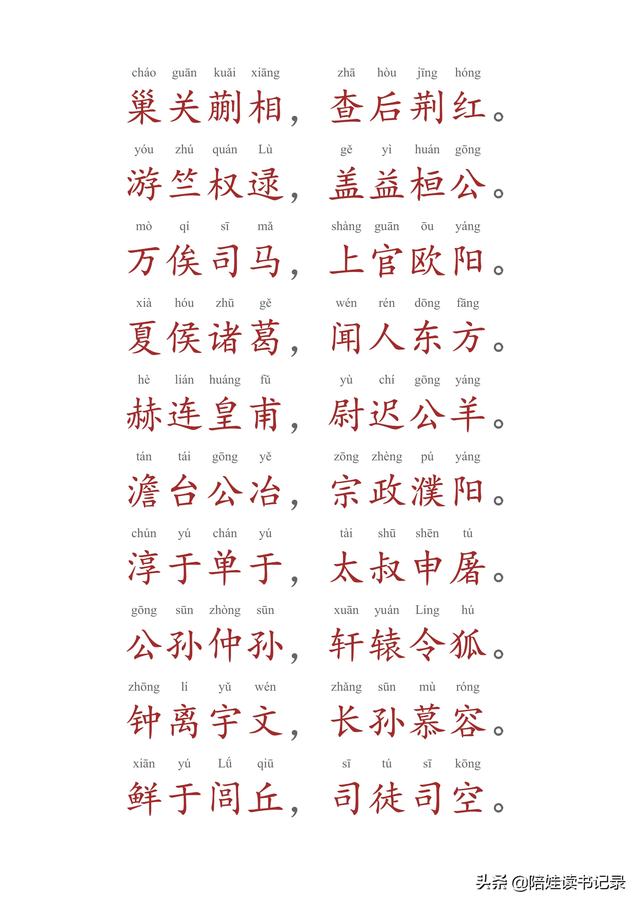 注音版百家姓，可打印