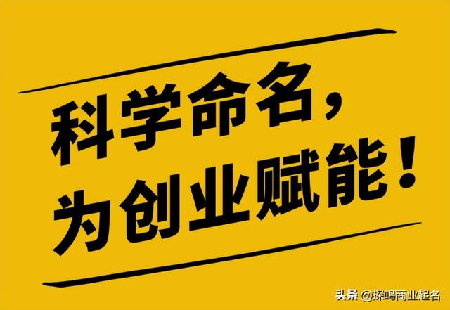 好的公司名称标准是什么？100例名字集锦推荐