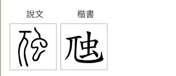 《道德经》唯物辩证法：第五十五章“含德之厚”的哲学本义
