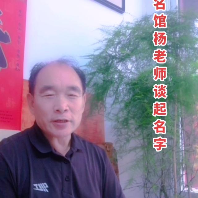 #谈名字与生辰八字！