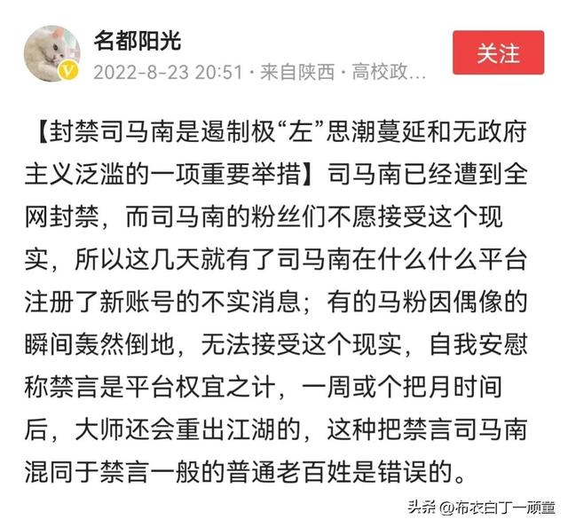 某教授认为，封禁司马南具有长期性！难道司马南回不来了吗？