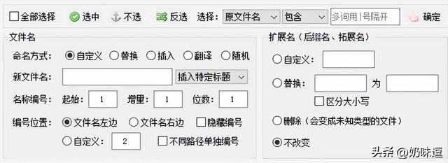 文件管理软件：多种命名方式和文件类型支持，实现文件批量改名！