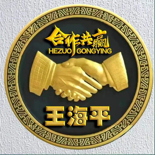 励志主题全名微信头像：合作共赢