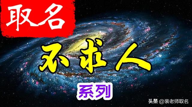 生辰八字起名免费取名改名，生辰八字起名免费取名快手名