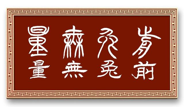 兔字？兔字成语大全四字成语！