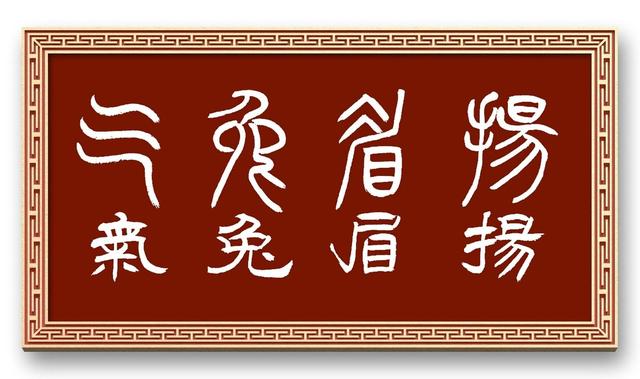 兔字？兔字成语大全四字成语！