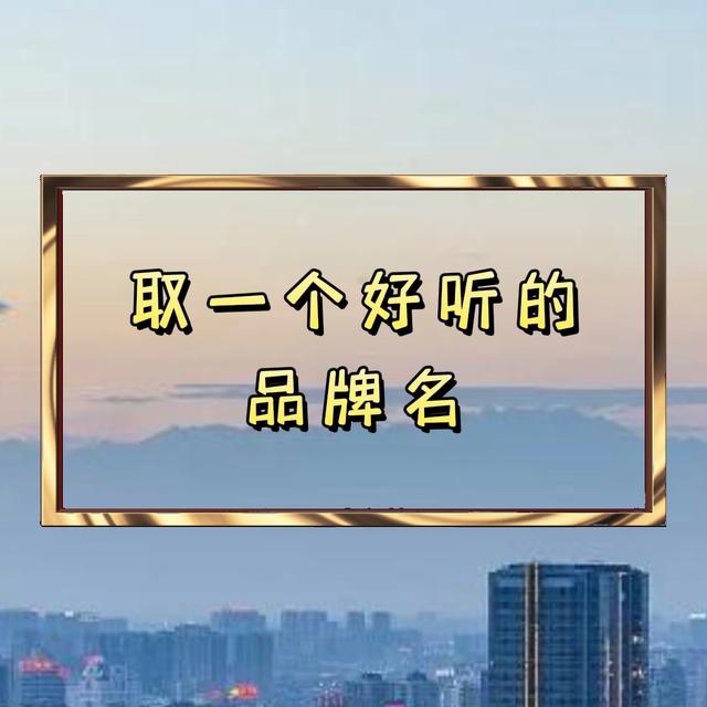 公司取名字大全#公司取名推荐#公司取名字大全2023最...