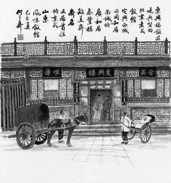 老北京店铺取名有讲究(上)