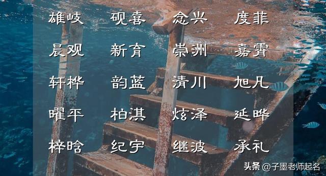 怎样起一个气质独特的名字，来拯救一个姓氏