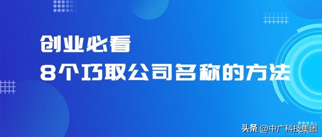 科技公司起名,科技公司起名大全最新？