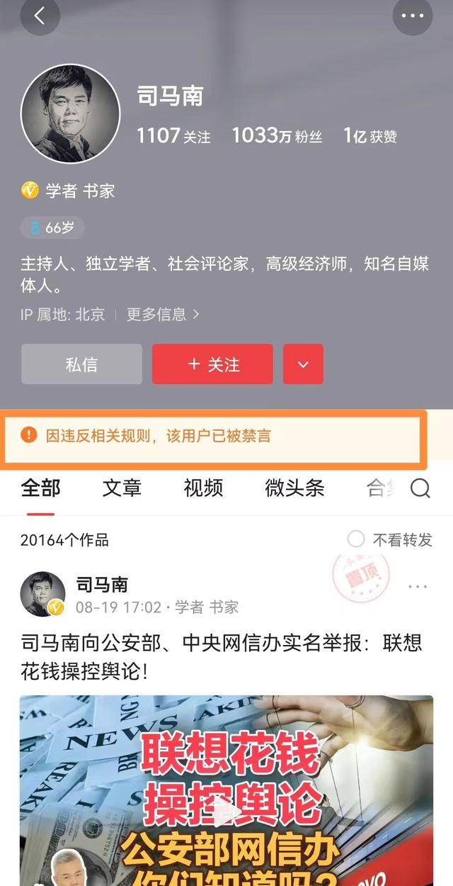 斗士变隐士！司马南被多个平台封号禁言，他触了谁的逆鳞？