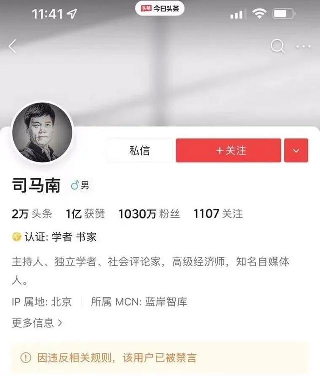 司马南被禁言，民粹生意该停止了