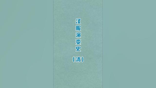 汉服的由来