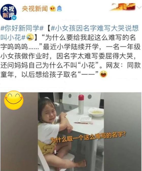 当烂大街名字横行，教师叹为观止：孩子命名创意天马行空！
