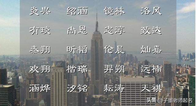 今年深情幸福的男孩起名大全，希望您观看后可以有更多好的建议