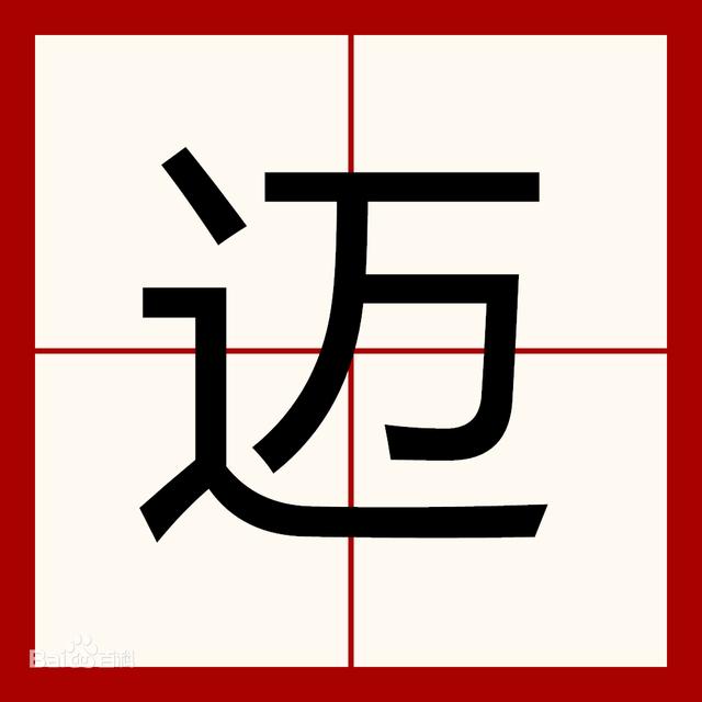 轼的意思和组词和拼音，轼的组词和读音