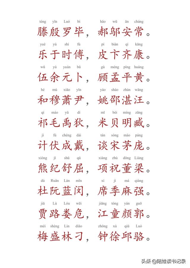 注音版百家姓，可打印
