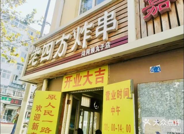 过目不忘的炸串店名字（新颖的炸串店名）