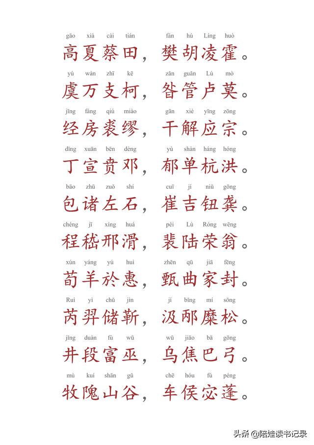 注音版百家姓，可打印
