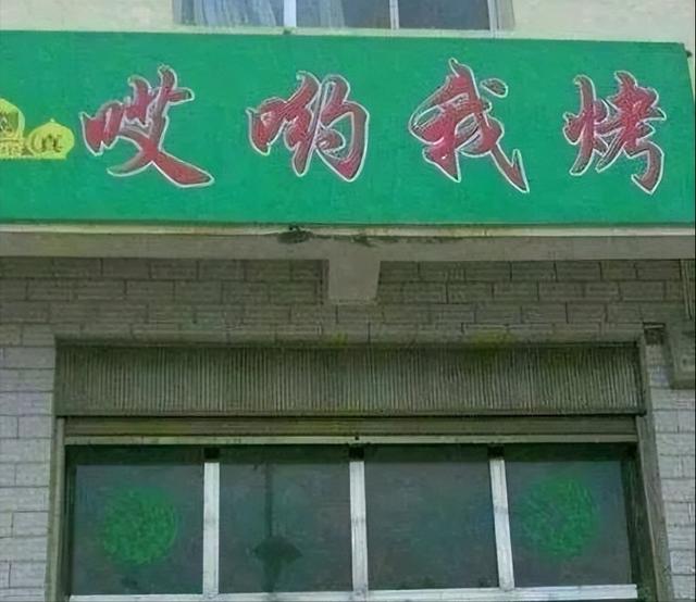 餐馆取名起名名字大全？餐馆取名起名名字大全英语！