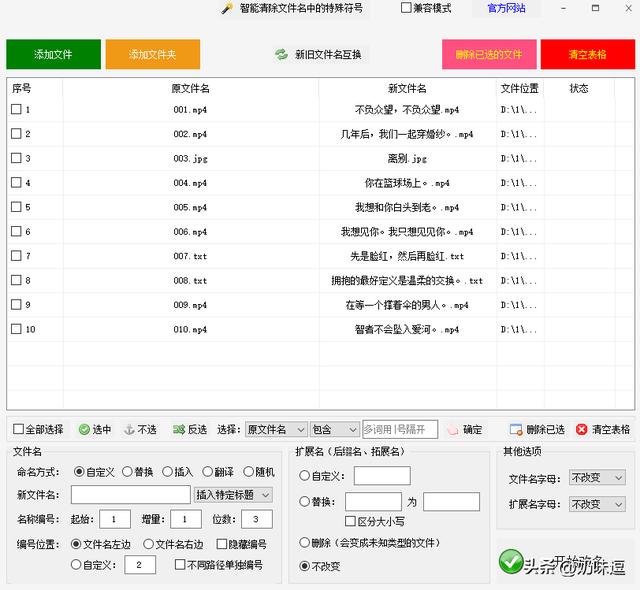 文件管理软件：多种命名方式和文件类型支持，实现文件批量改名！