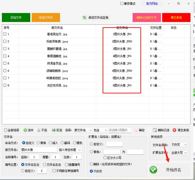 个性化操作轻松完成！如何使用批量重命名自定义文件名和扩展名。