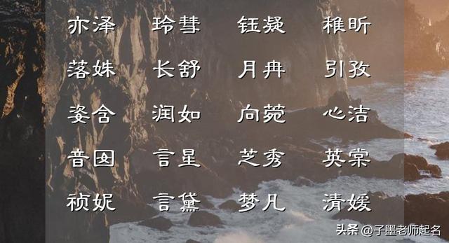 木属性字女孩起名字？木字旁的字男孩起名字！