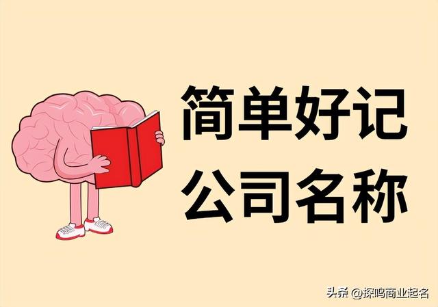 公司取名字参考大全？公司起名三个字的好名字！