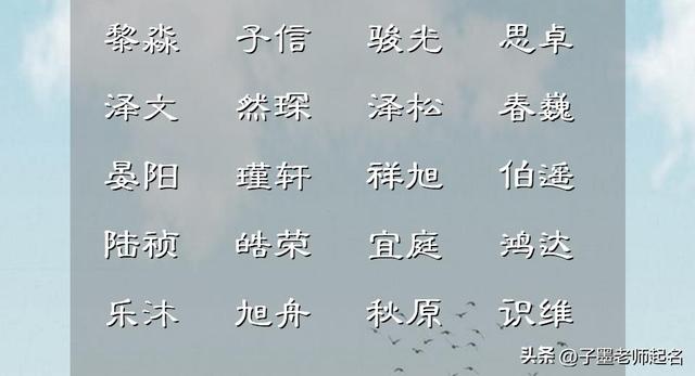 独特洋气的男孩名字！给人标新立异的感觉