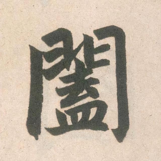 阖的意思？阖家啥意思！