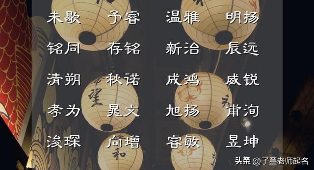 今年深情幸福的男孩起名大全，希望您观看后可以有更多好的建议