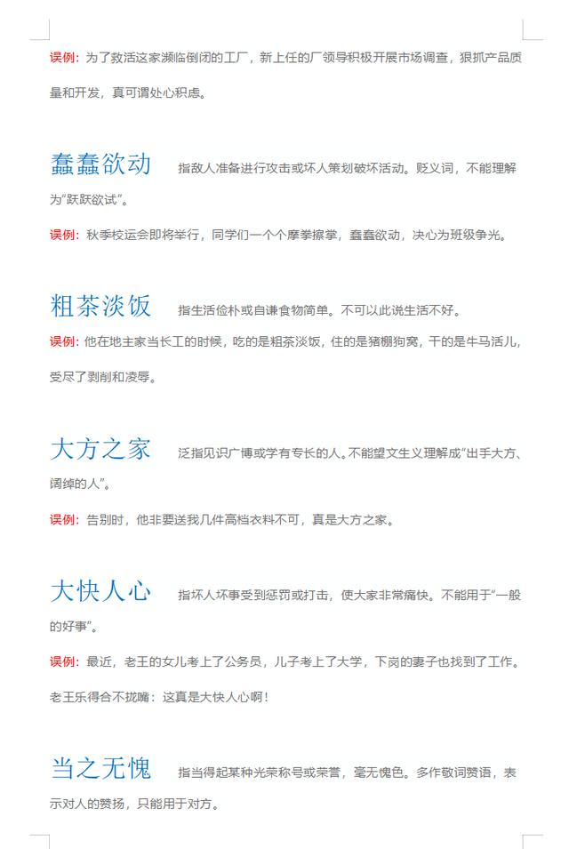 总开头的四字成语接龙？总开头的四字成语接龙大全！