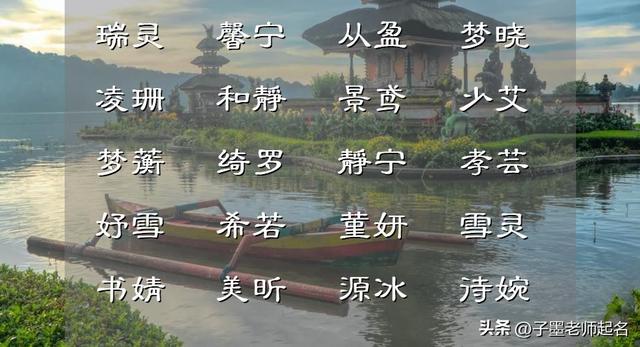 木属性字女孩起名字？木字旁的字男孩起名字！