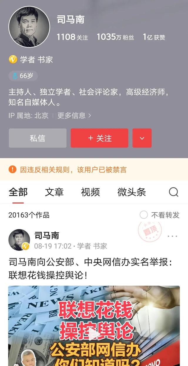 司马南的被禁言的原因是什么